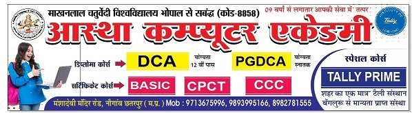 Aastha Computer Academy
